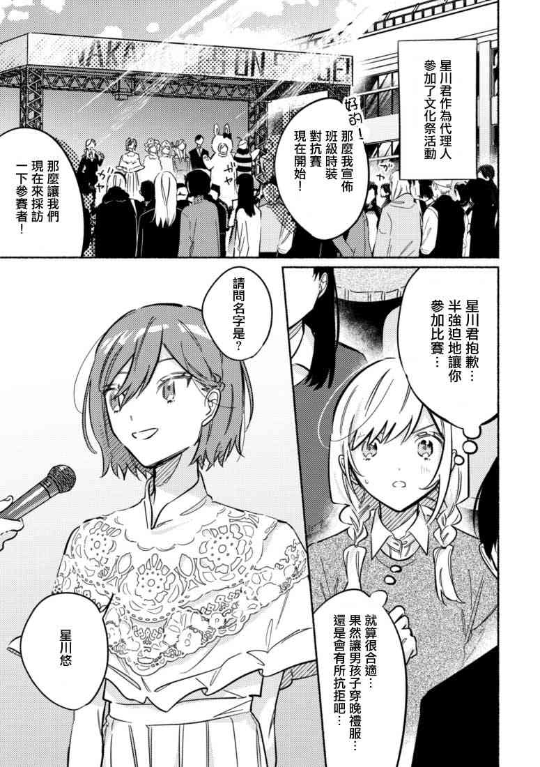 能当闺蜜交往的男朋友之事32话图