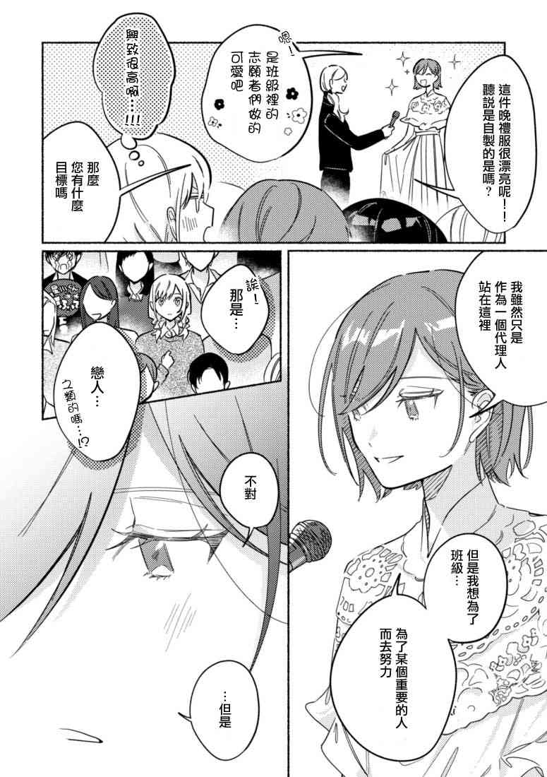 能当闺蜜交往的男朋友之事32话图