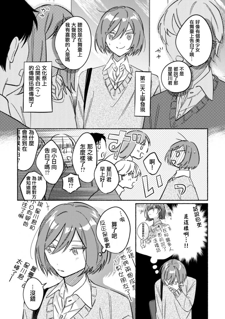 能当闺蜜交往的男朋友之事34话图