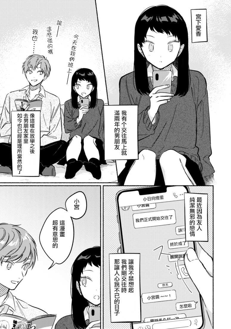 能当闺蜜交往的男朋友之事35话图