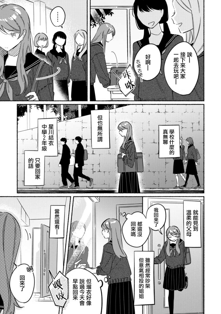 能当闺蜜交往的男朋友之事37话图