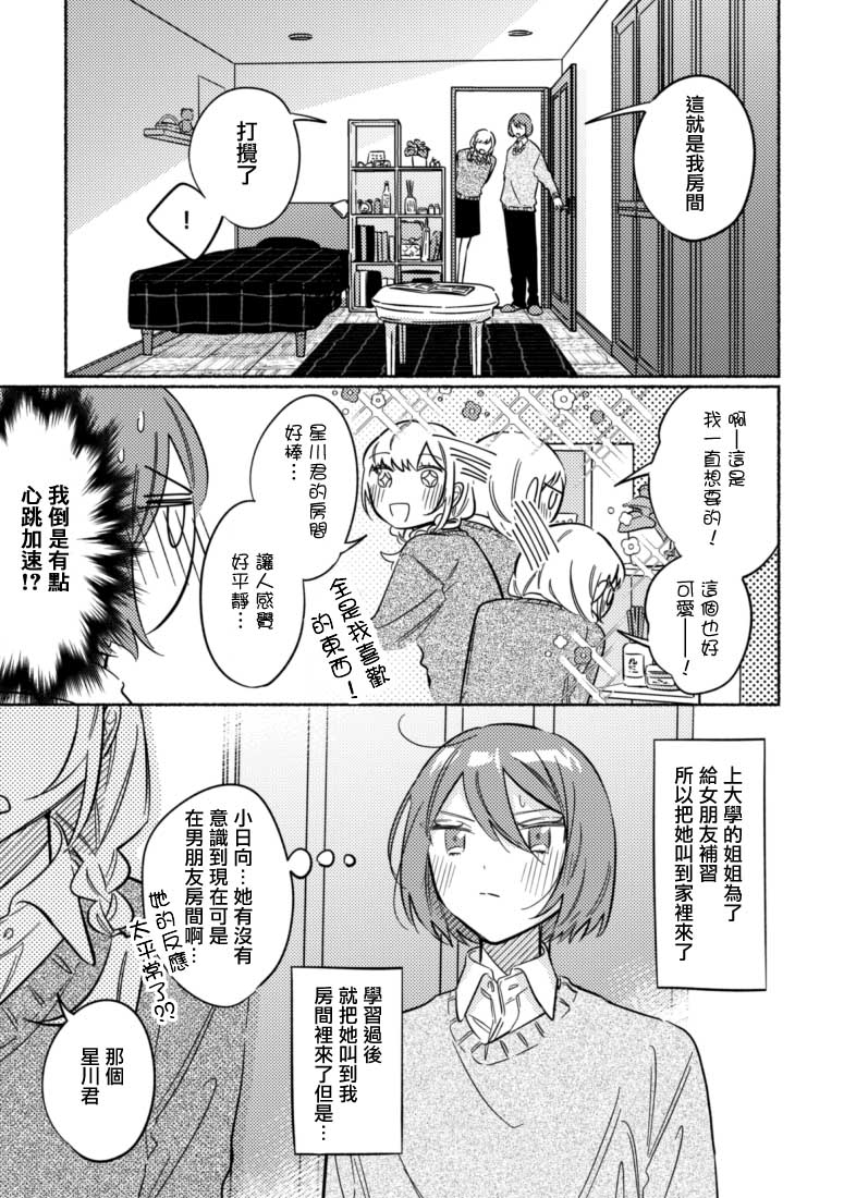 能当闺蜜交往的男朋友之事38话图