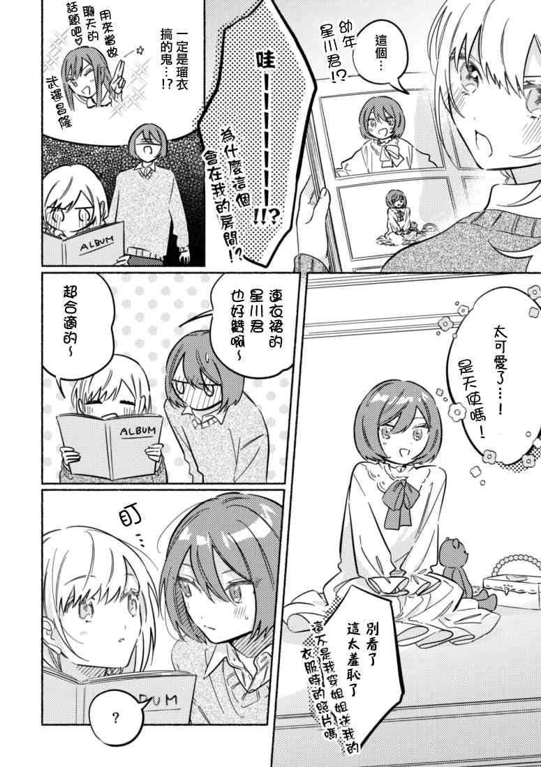 能当闺蜜交往的男朋友之事38话图