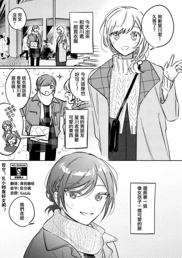 能当闺蜜交往的男朋友之事40话图