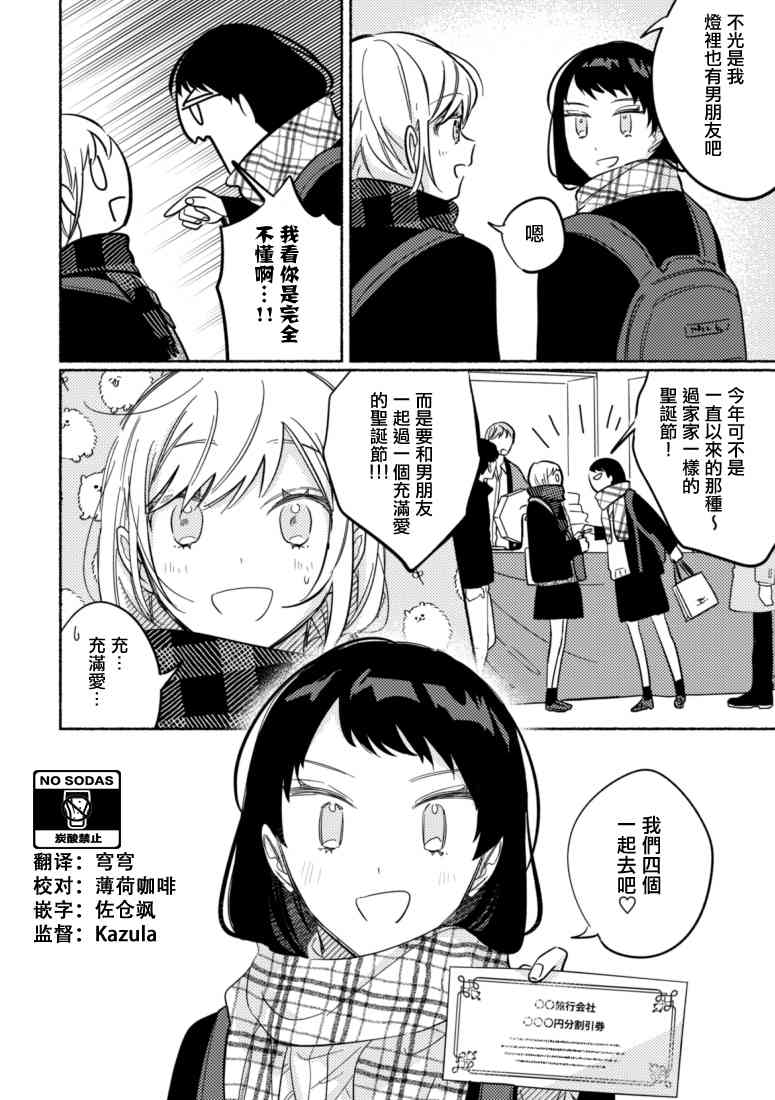 能当闺蜜交往的男朋友之事41话图