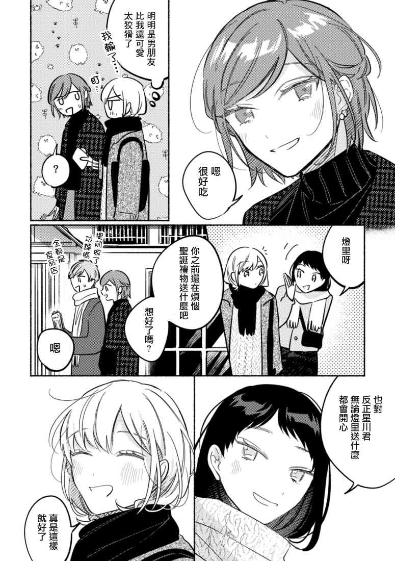 能当闺蜜交往的男朋友之事42话图