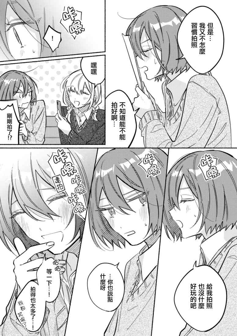 能当闺蜜交往的男朋友之事44话图