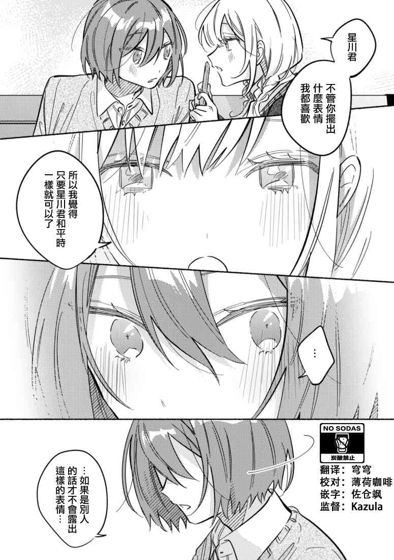 能当闺蜜交往的男朋友之事44话图