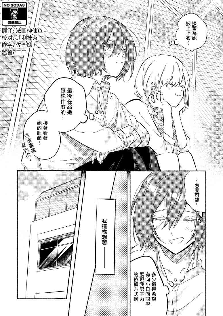 能当闺蜜交往的男朋友之事5话图