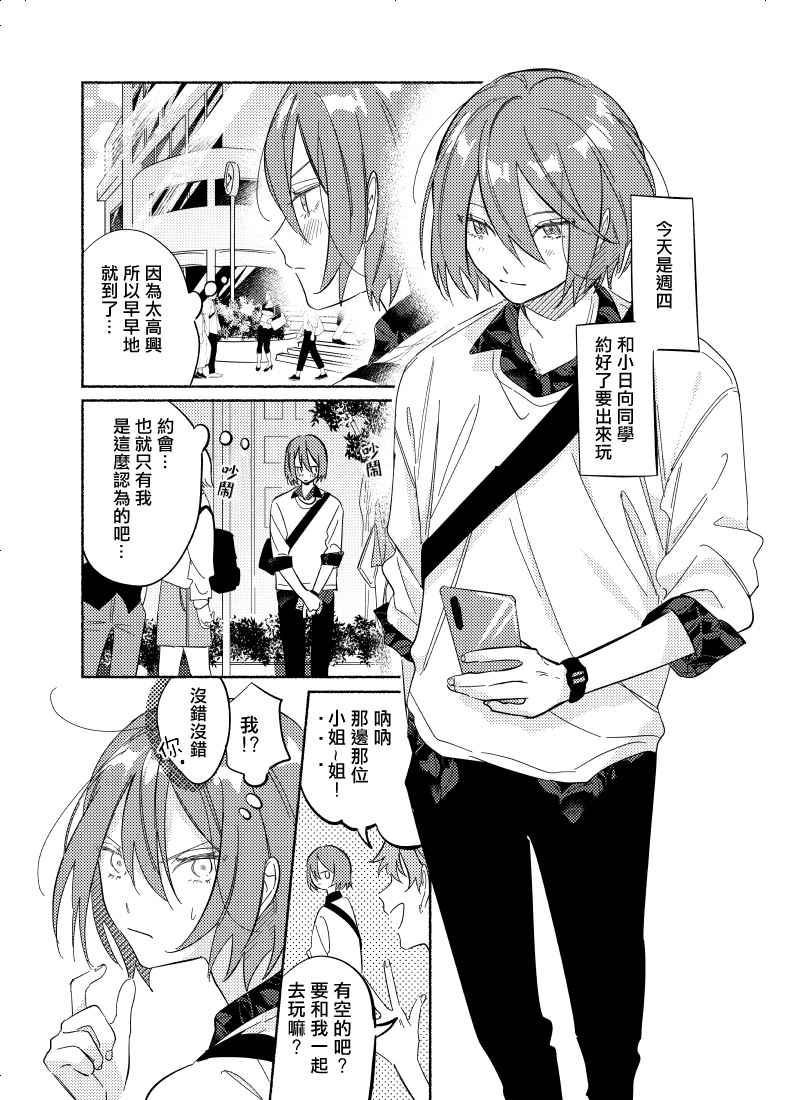 能当闺蜜交往的男朋友之事6话图