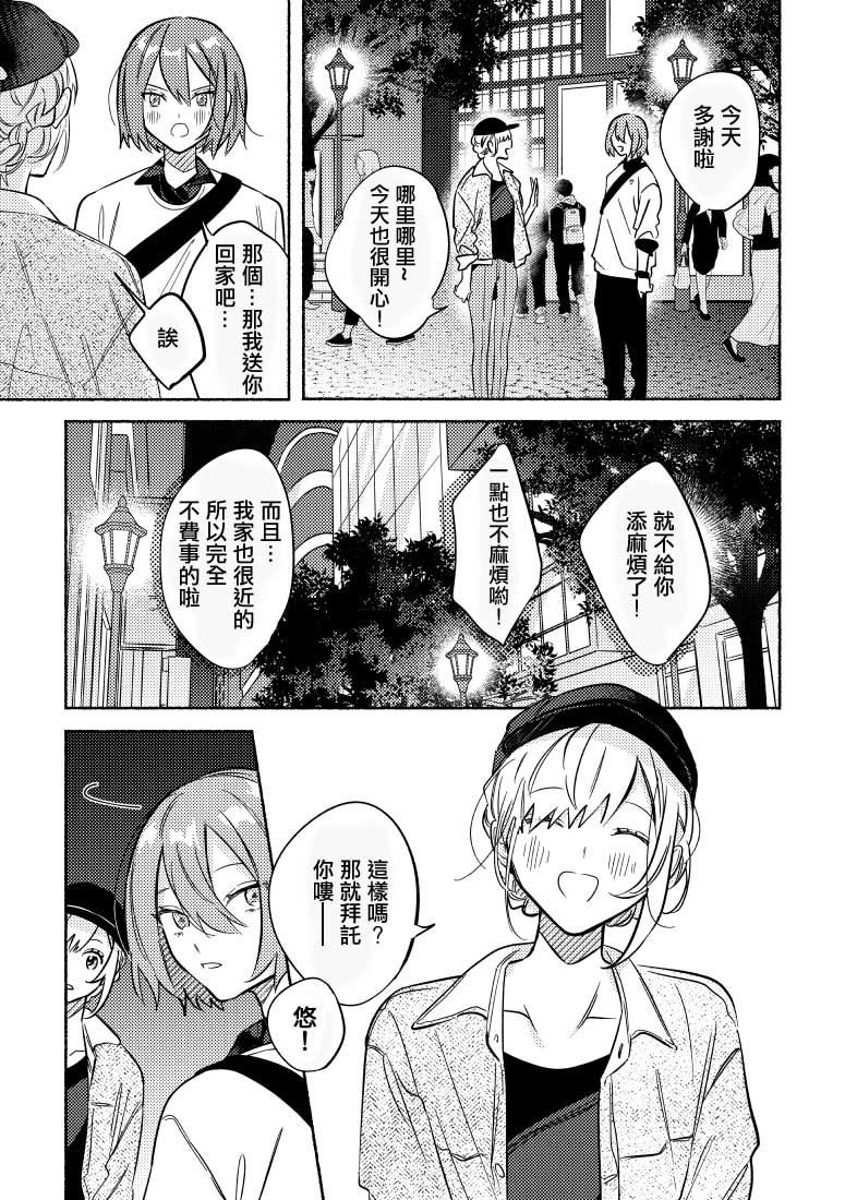 能当闺蜜交往的男朋友之事7话图