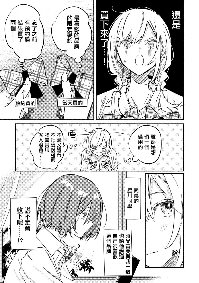 能当闺蜜交往的男朋友之事8话图