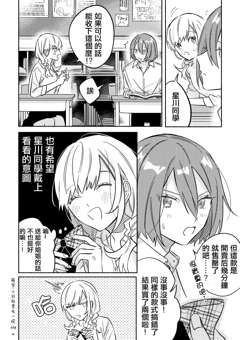 能当闺蜜交往的男朋友之事8话图