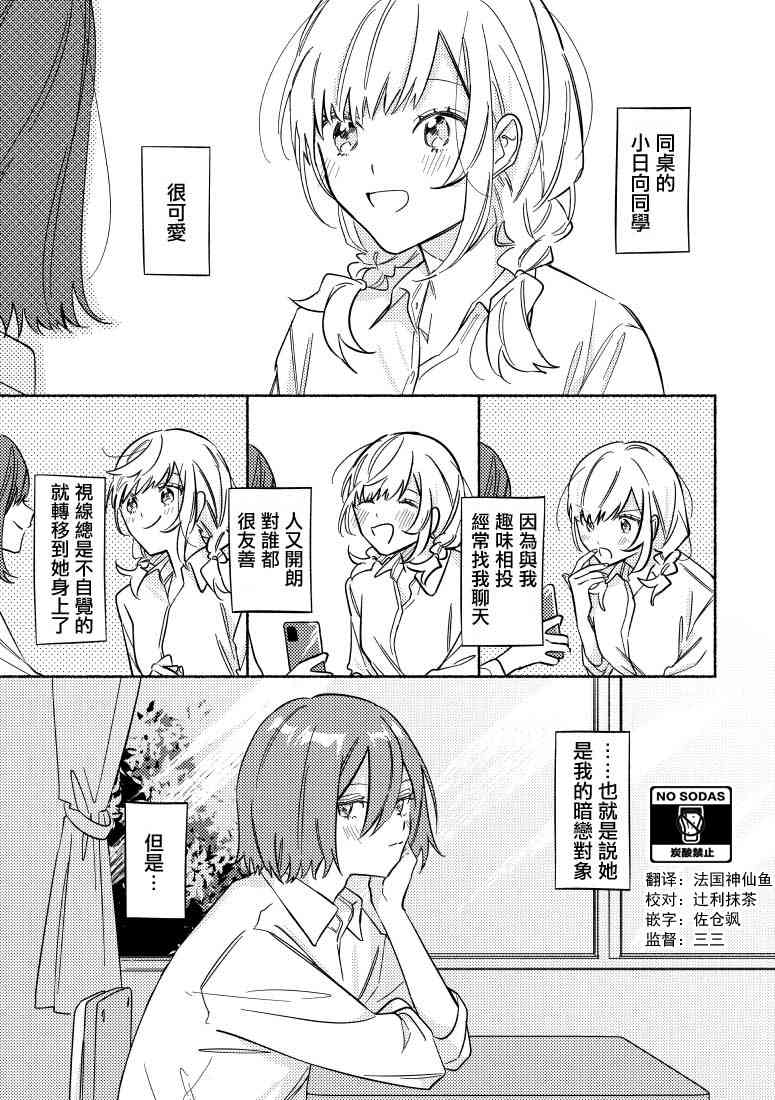 能当闺蜜交往的男朋友之事9话图