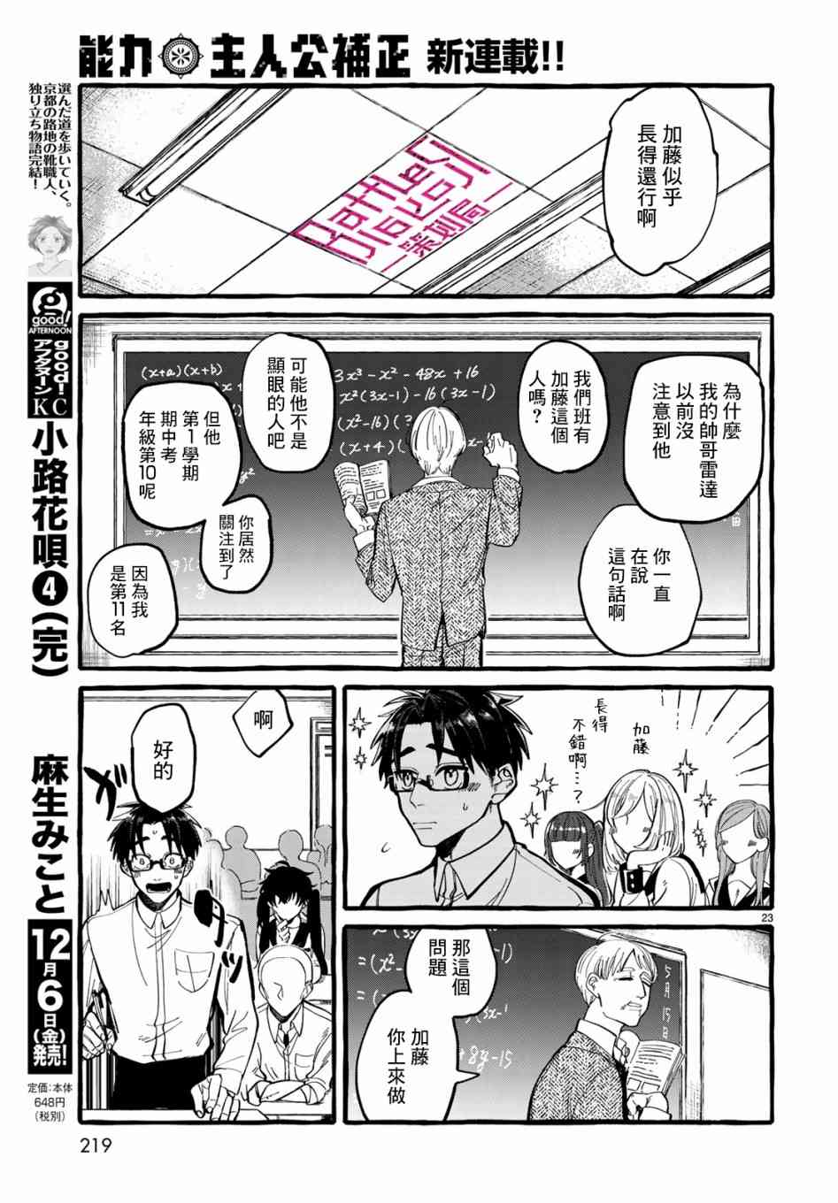 能力 主人公补正1话图