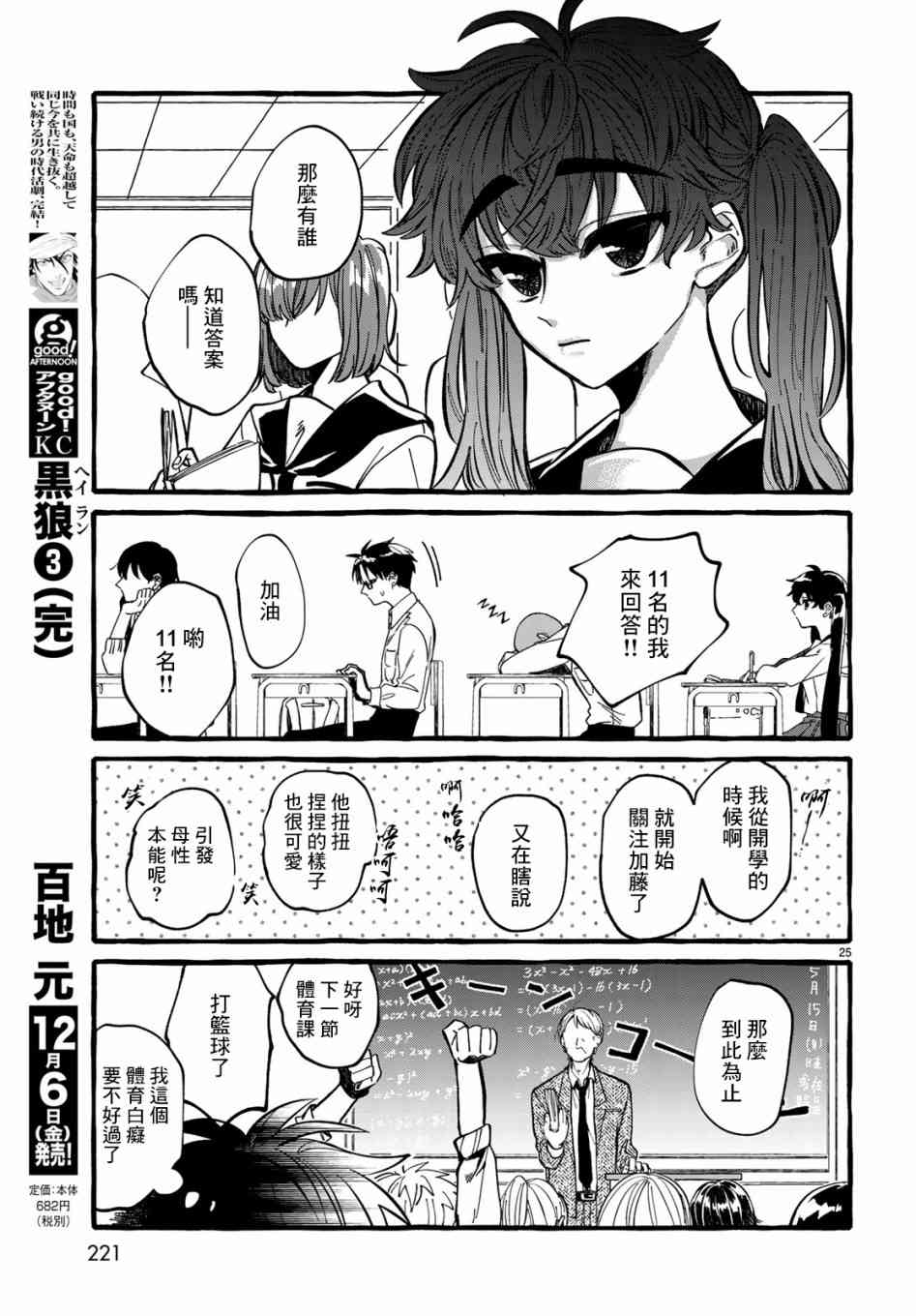 能力 主人公补正1话图