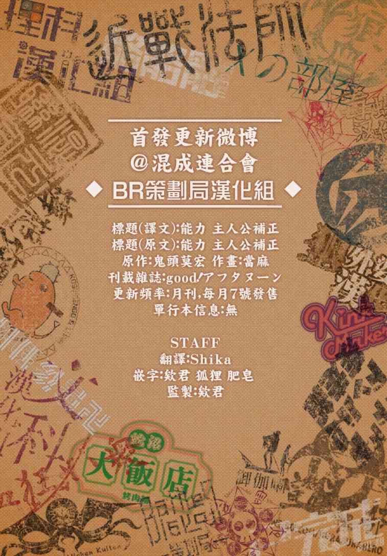 能力 主人公补正1话图