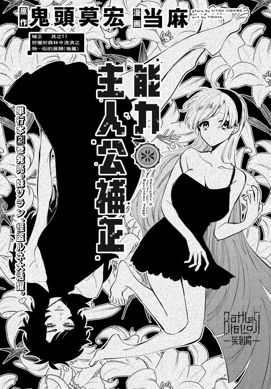 能力 主人公补正11话图