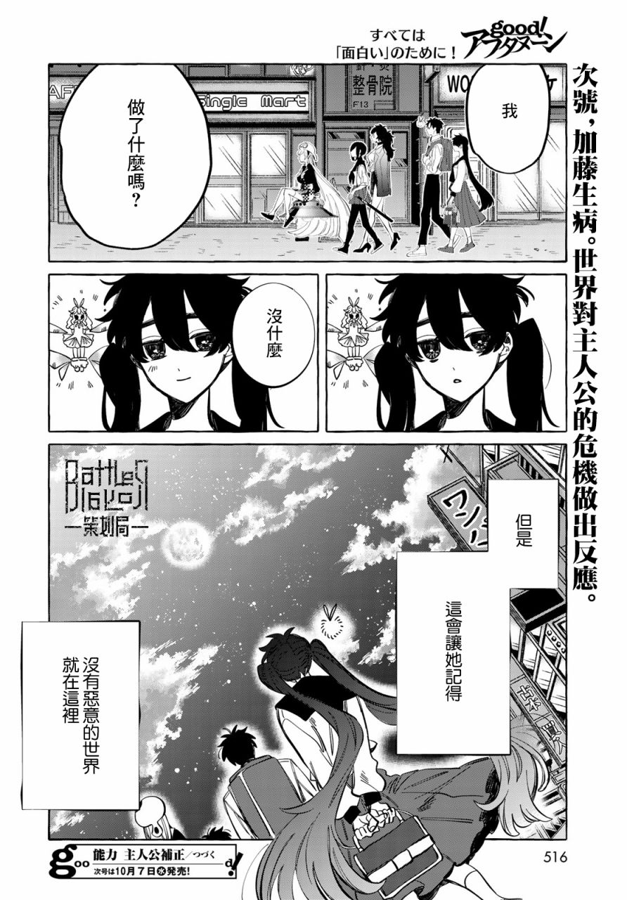 能力 主人公补正11话图