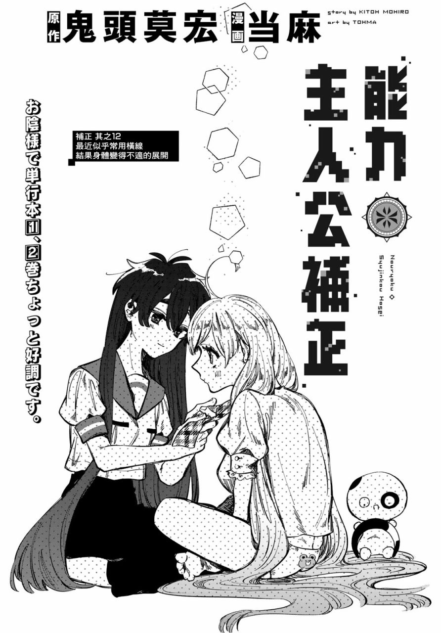 能力 主人公补正12话图