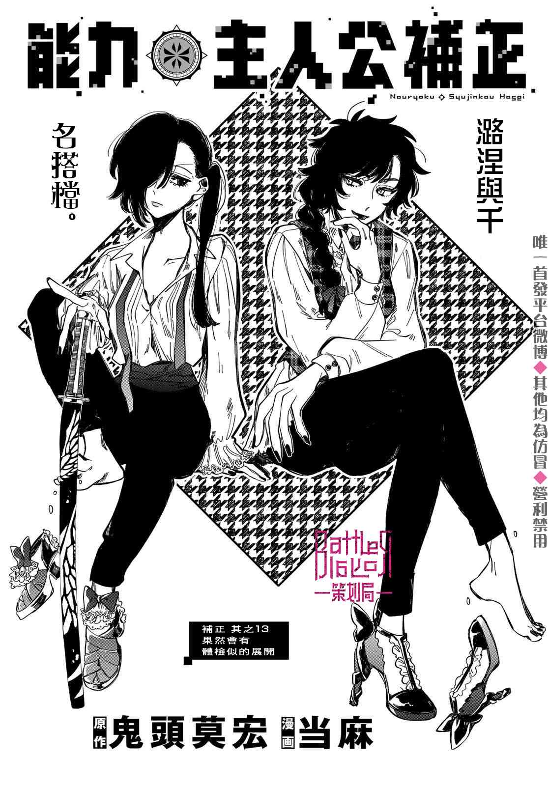 能力 主人公补正13话图