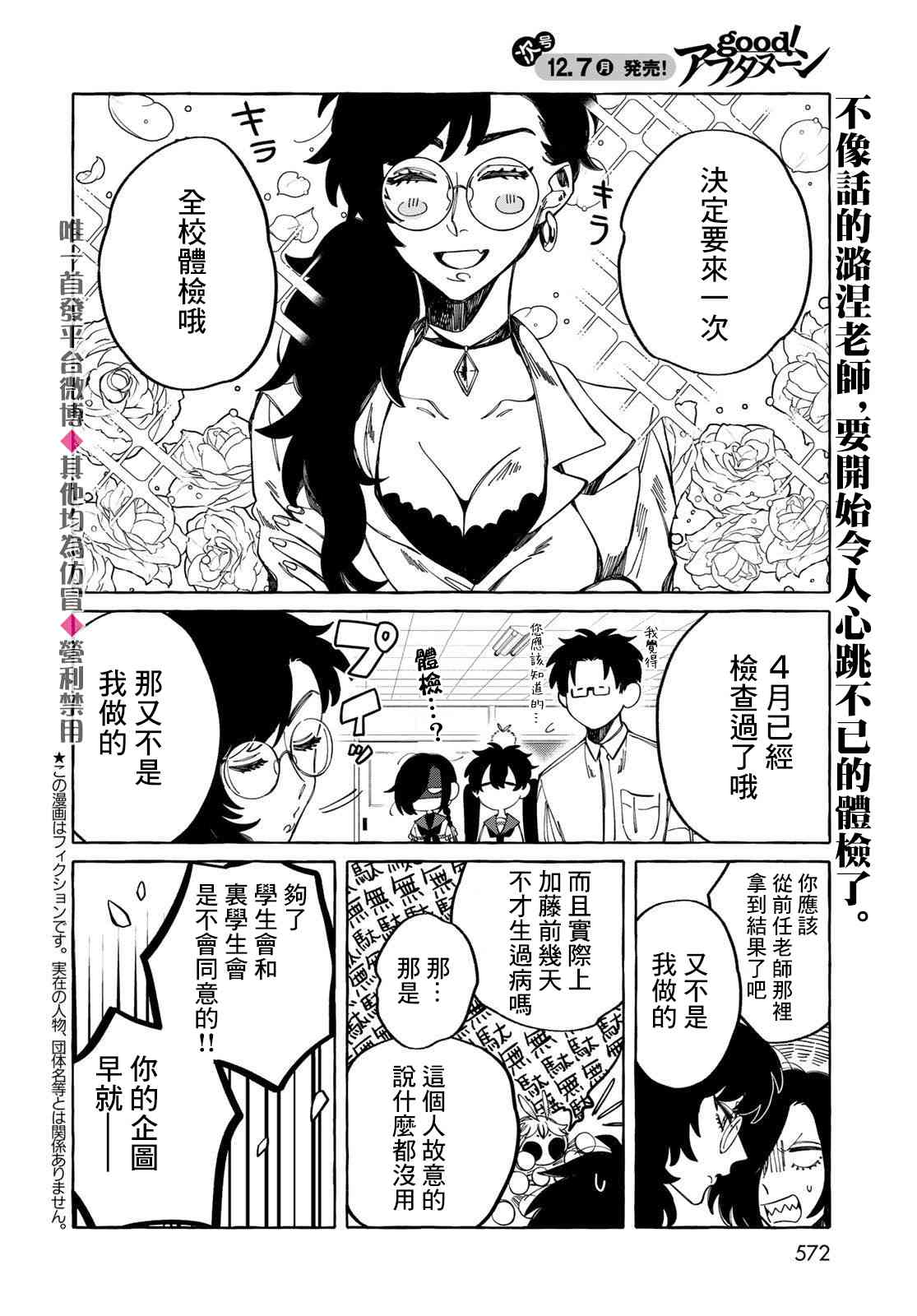 能力 主人公补正13话图