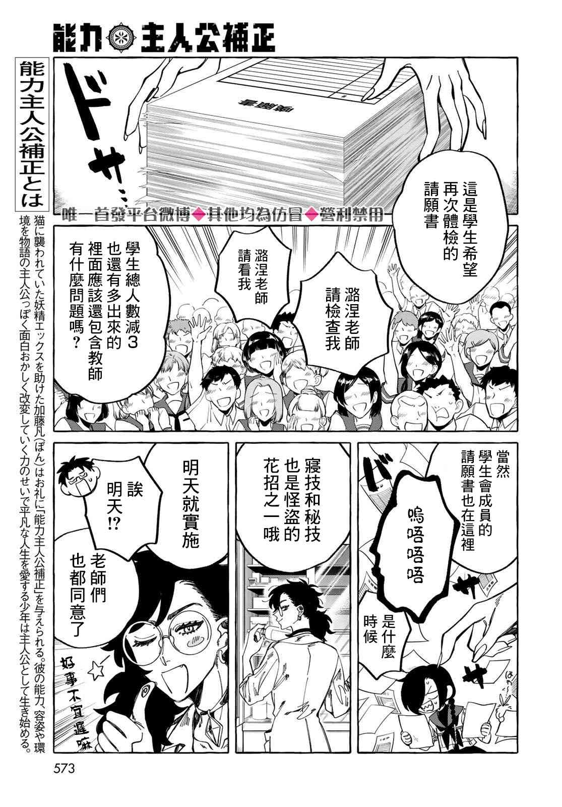 能力 主人公补正13话图