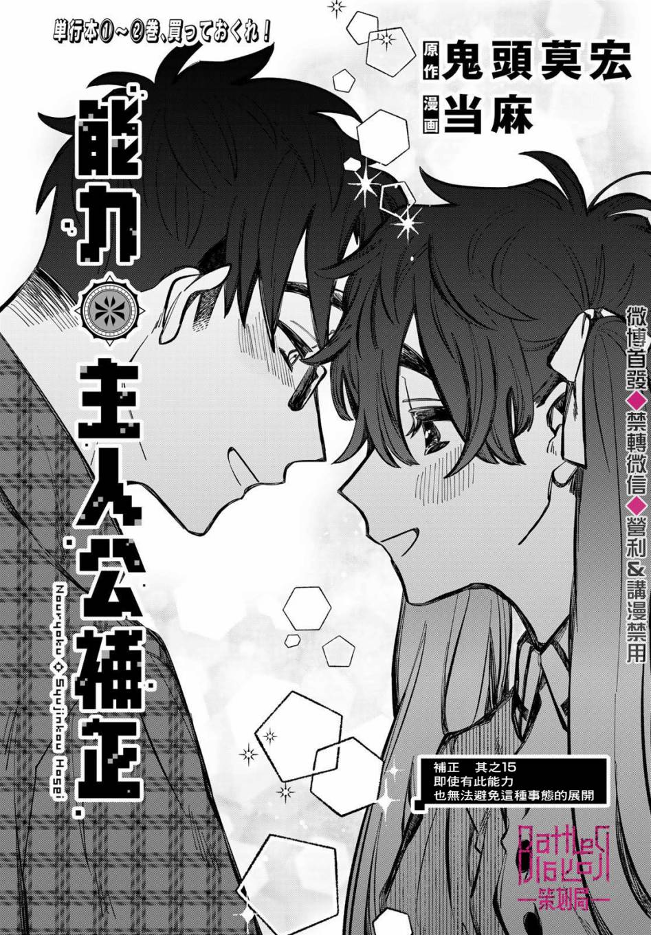 能力 主人公补正15话图