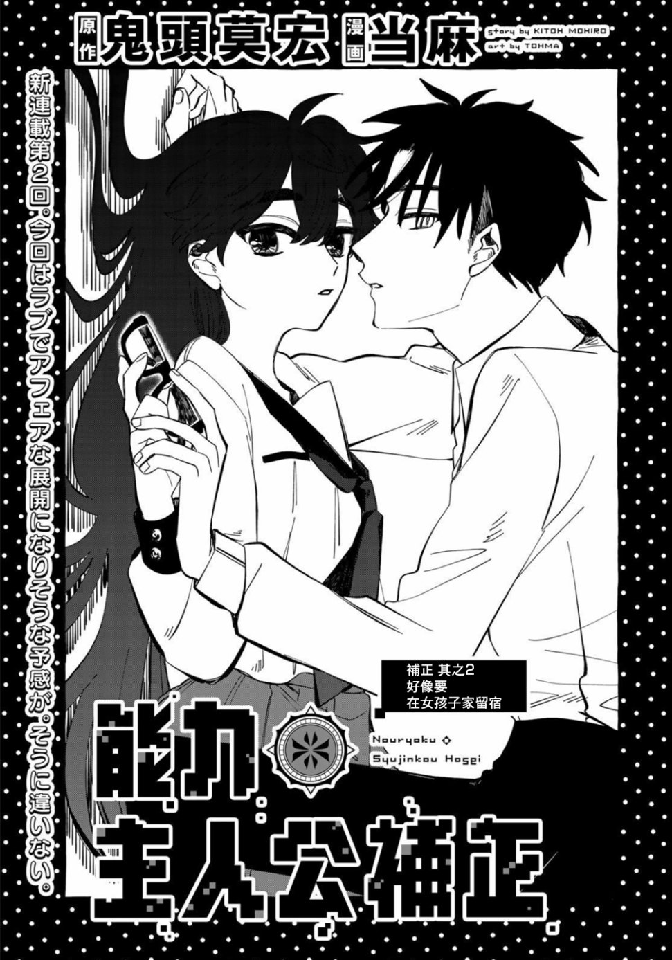 能力 主人公补正2话图