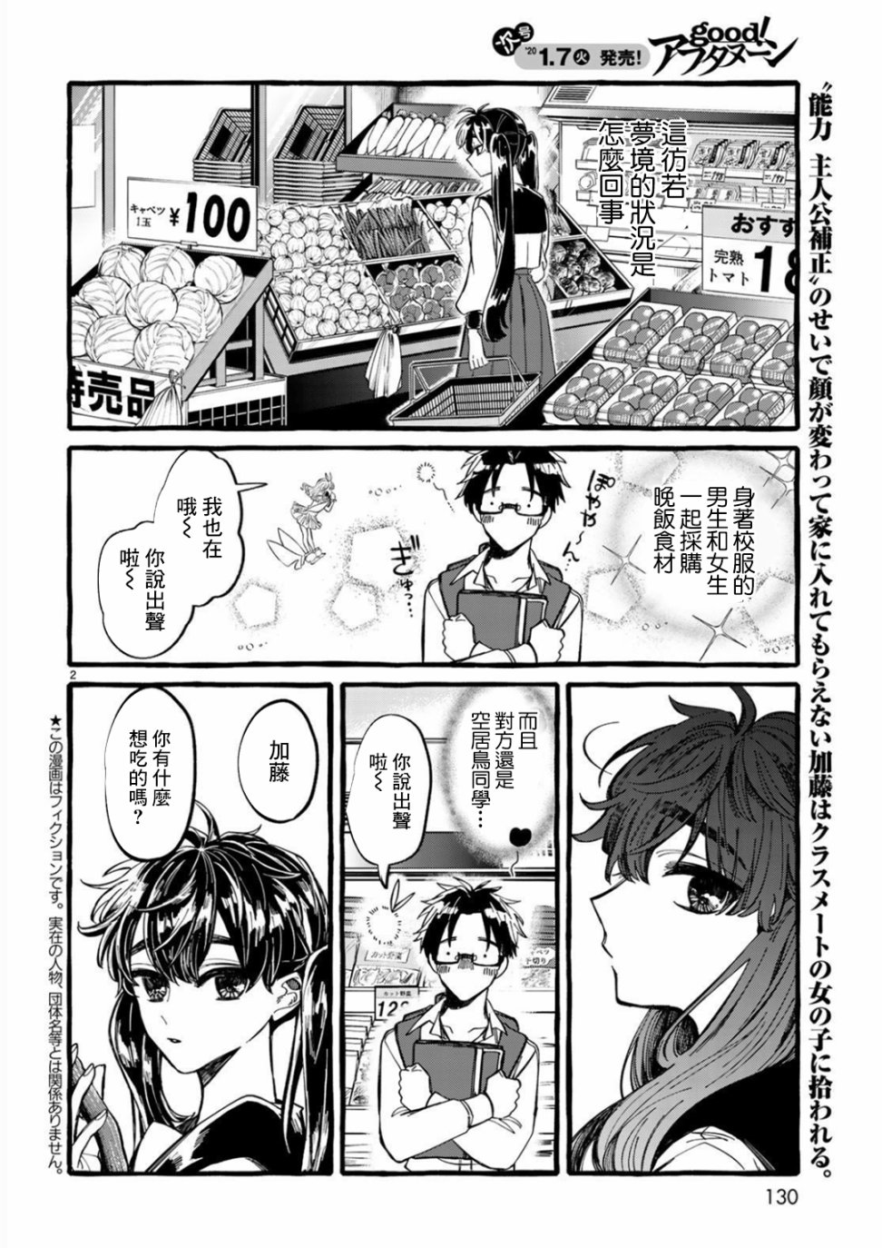 能力 主人公补正2话图