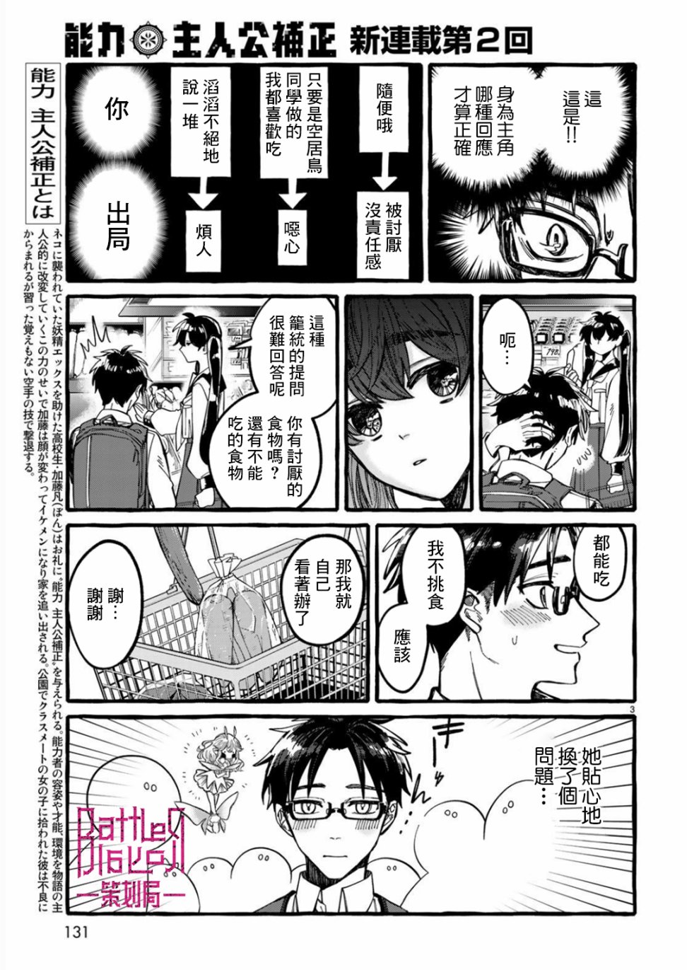 能力 主人公补正2话图