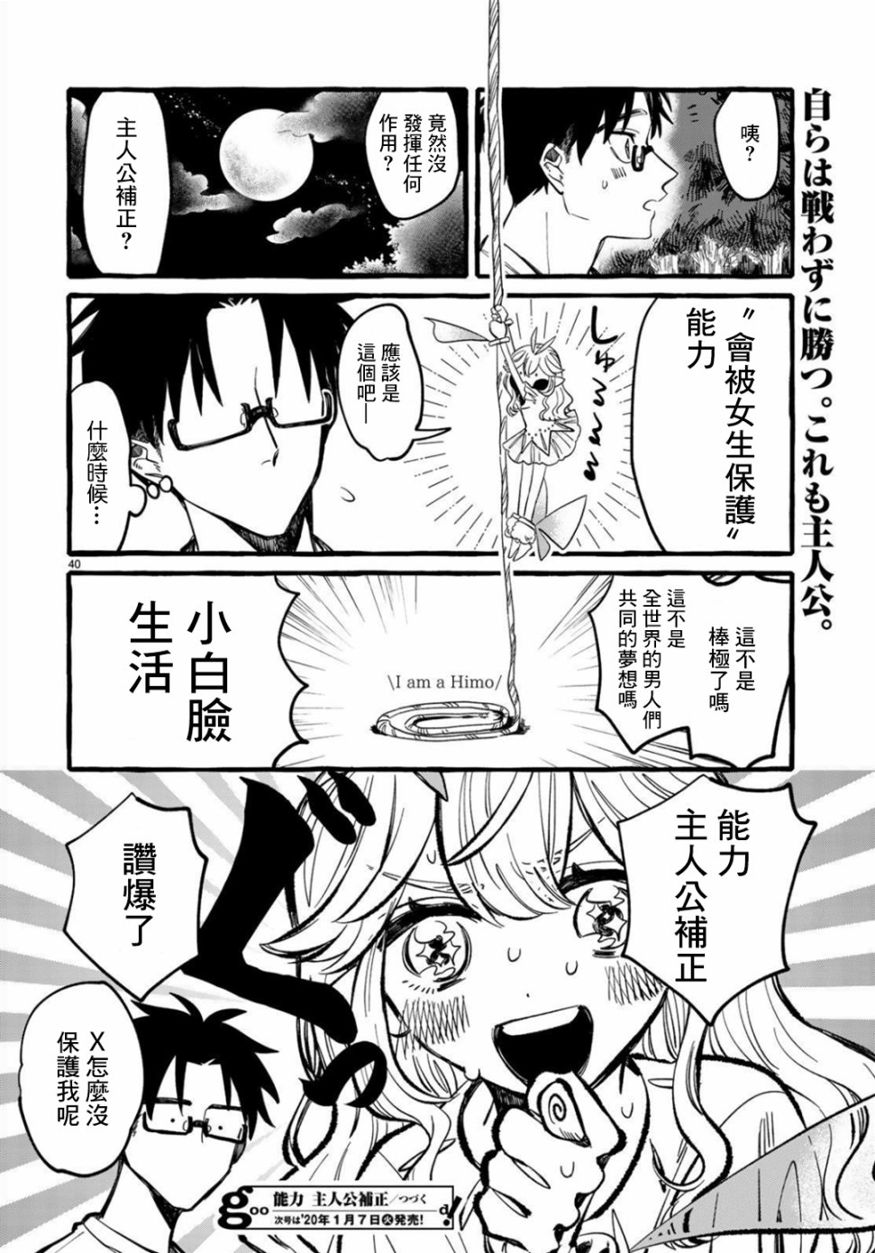 能力 主人公补正2话图