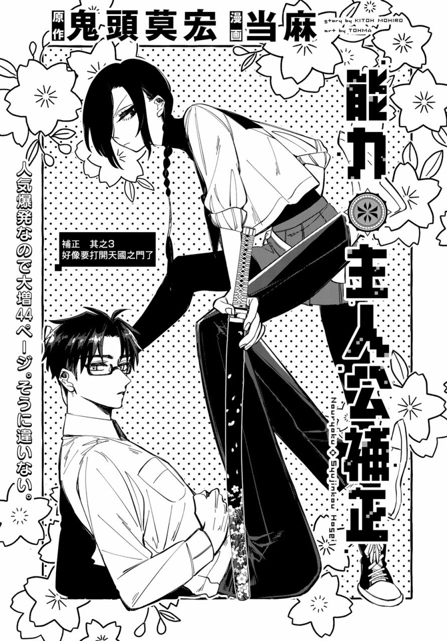 能力 主人公补正3话图