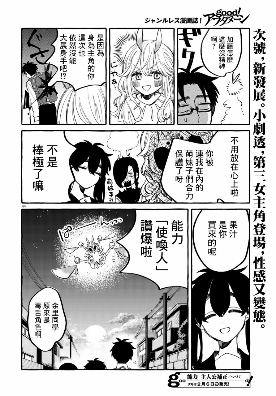 能力 主人公补正3话图