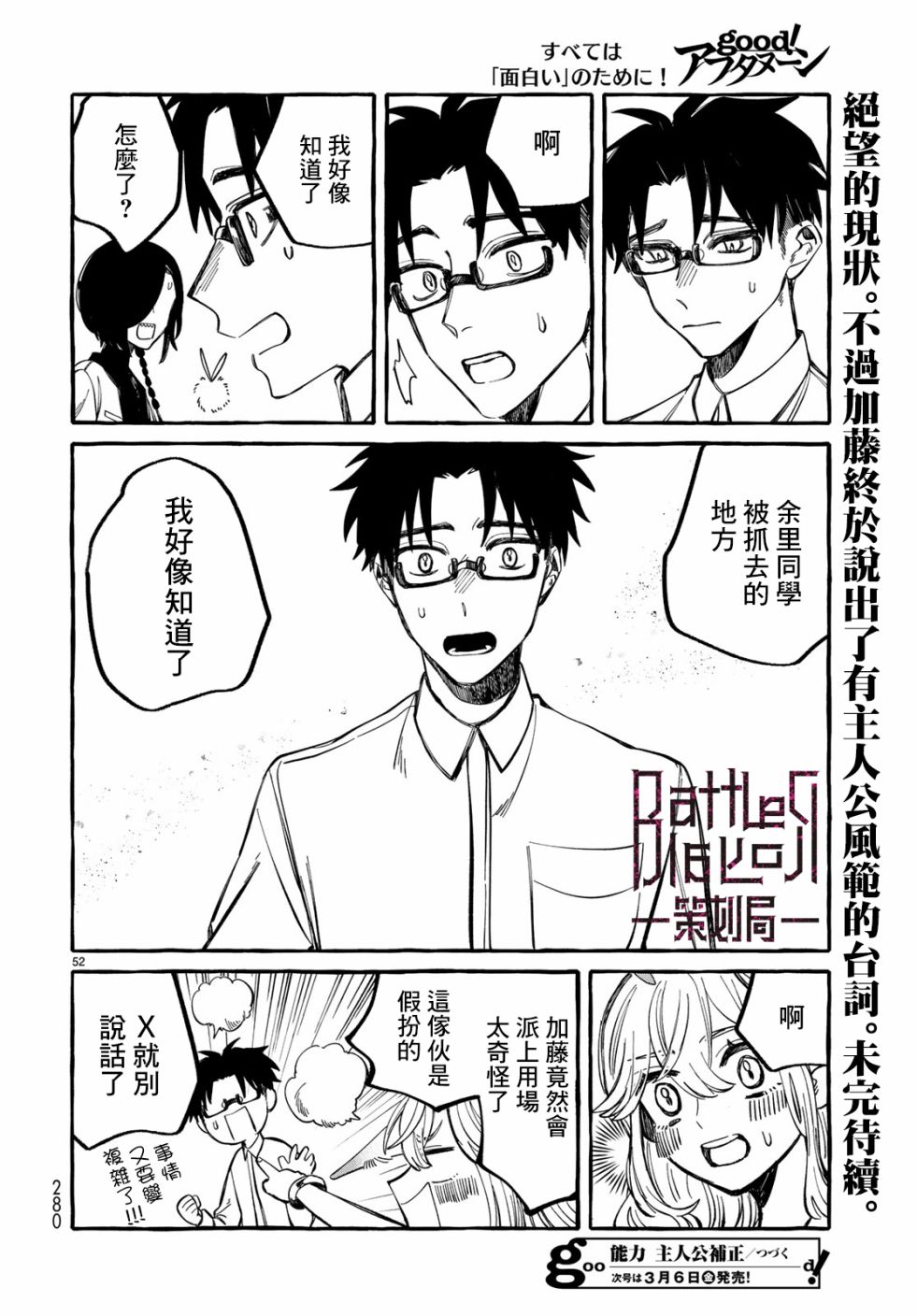 能力 主人公补正4话图