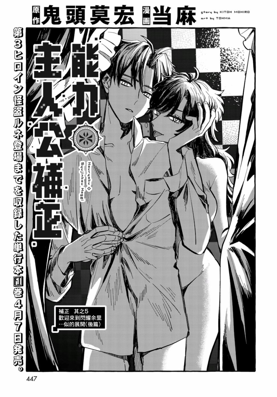 能力 主人公补正5话图