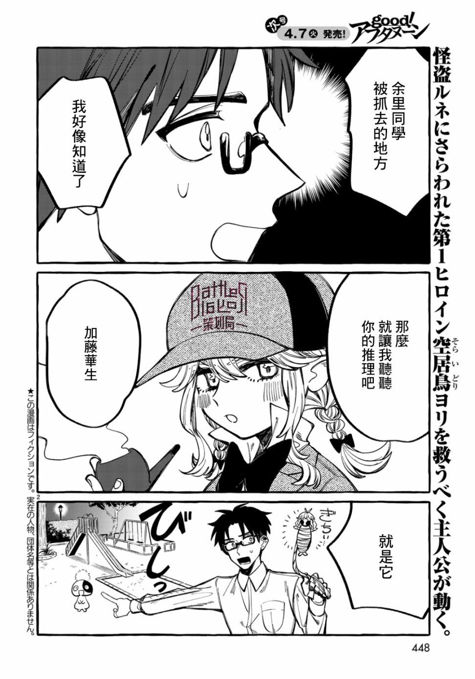 能力 主人公补正5话图