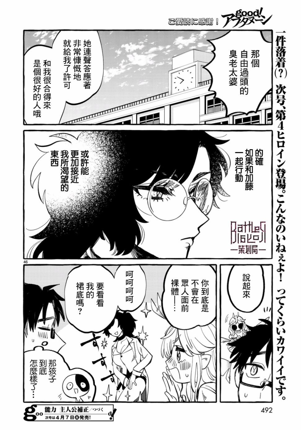 能力 主人公补正5话图