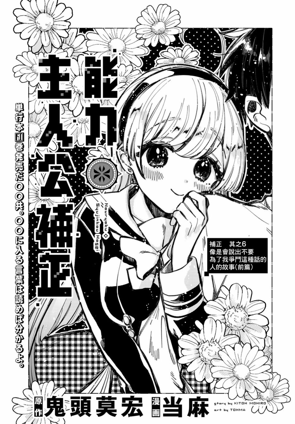 能力 主人公补正6话图