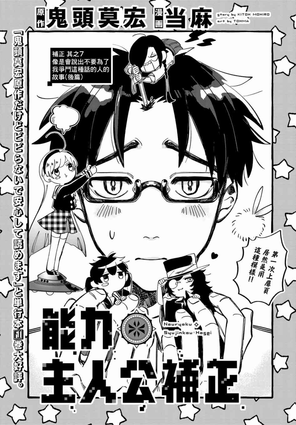 能力 主人公补正7话图