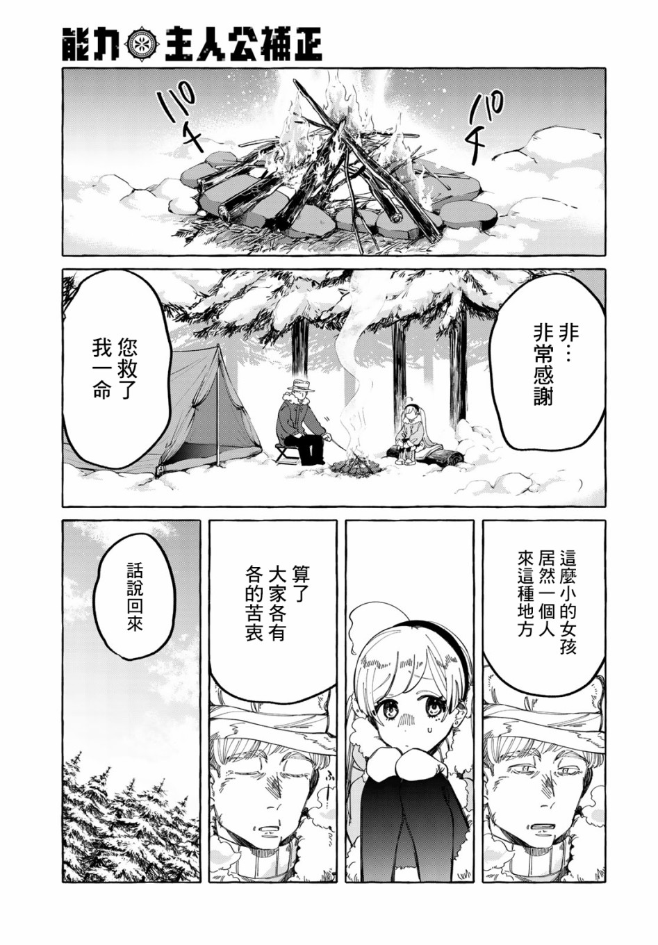 能力 主人公补正7话图