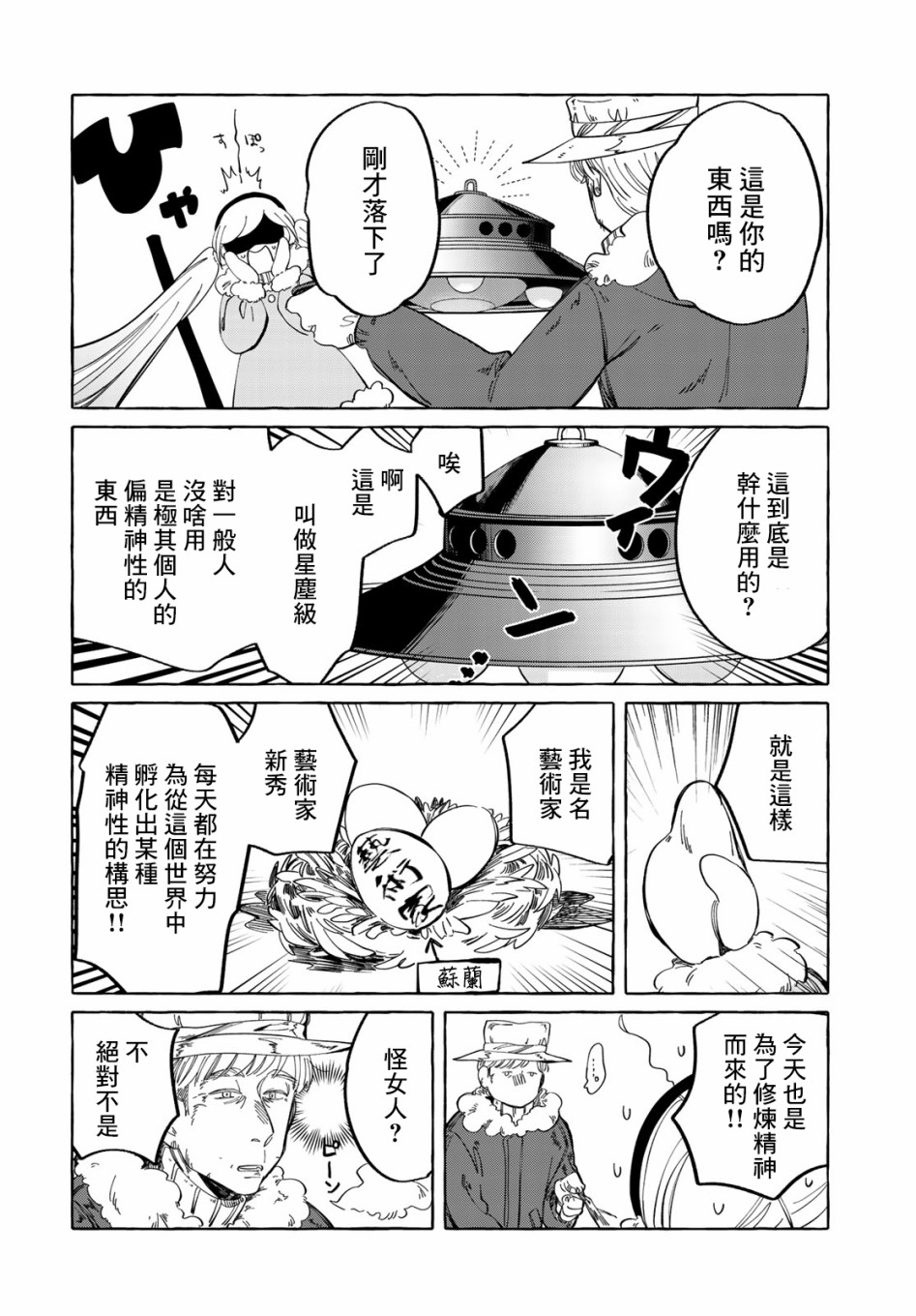 能力 主人公补正7话图