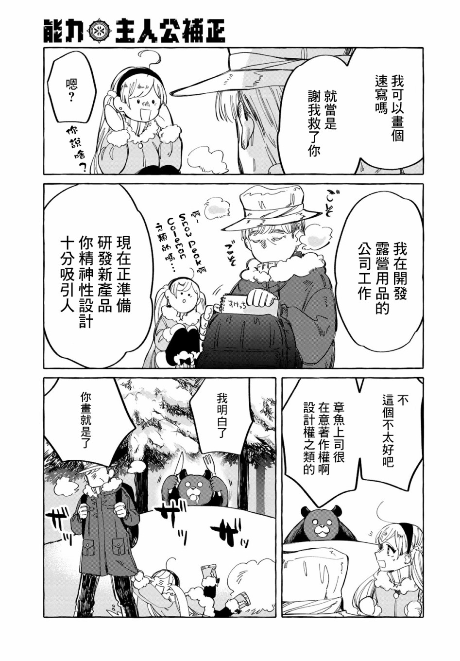 能力 主人公补正7话图