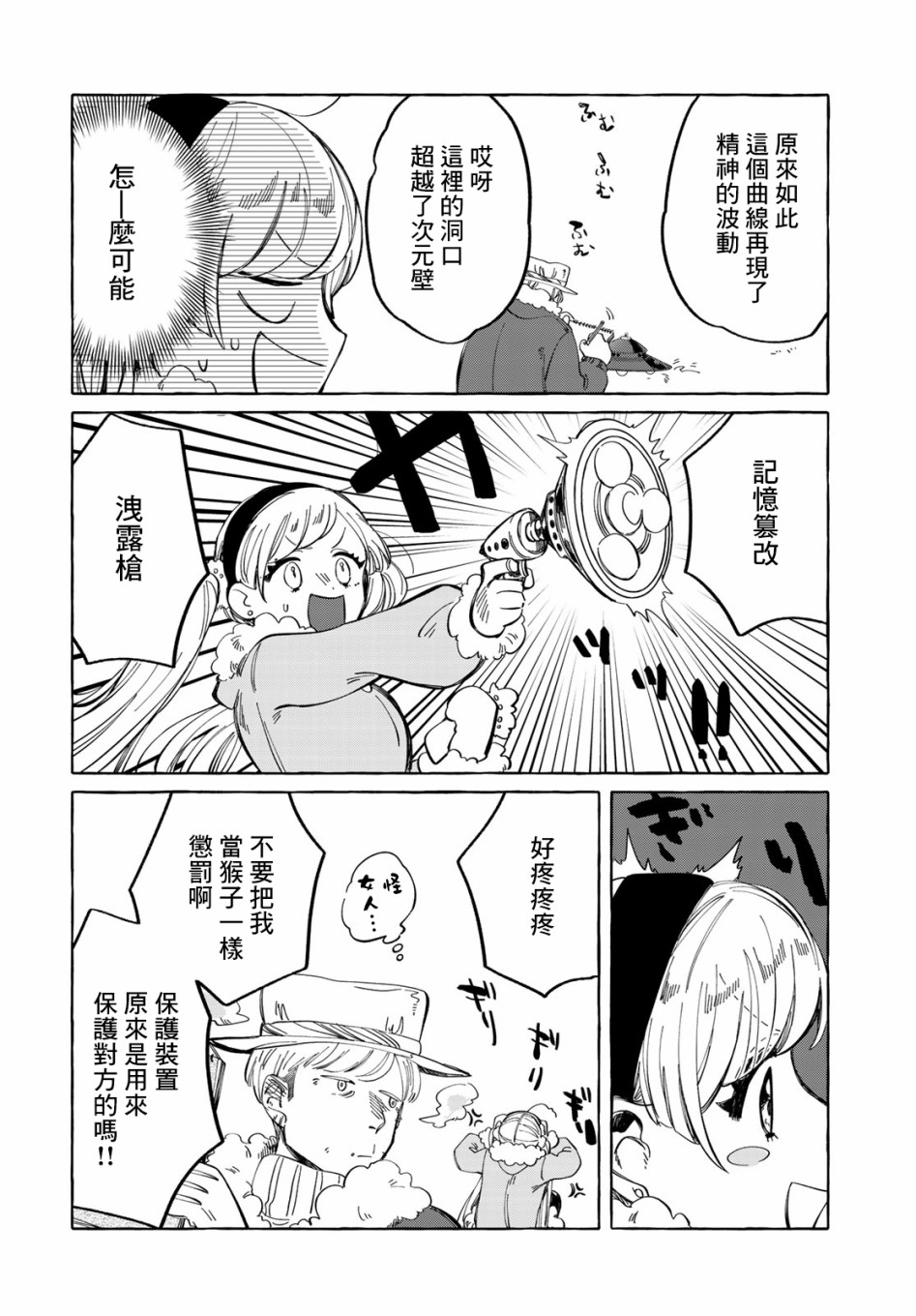 能力 主人公补正7话图