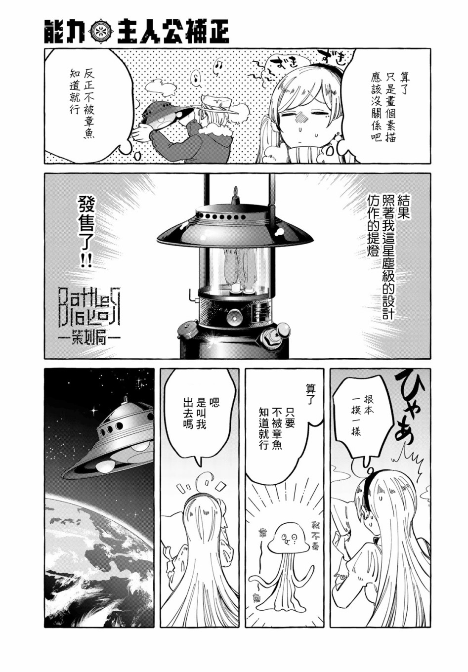 能力 主人公补正7话图