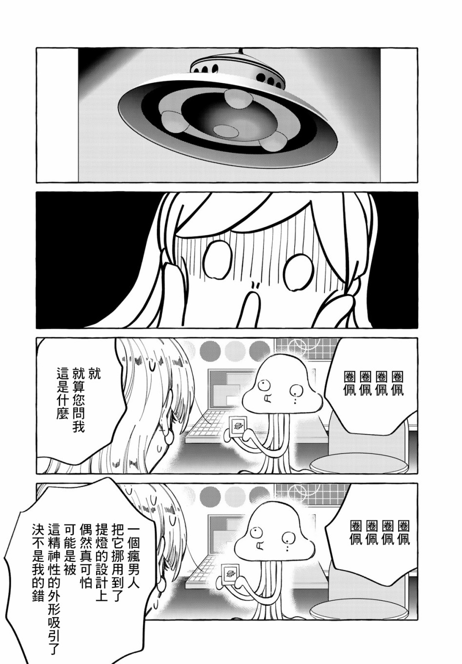 能力 主人公补正7话图