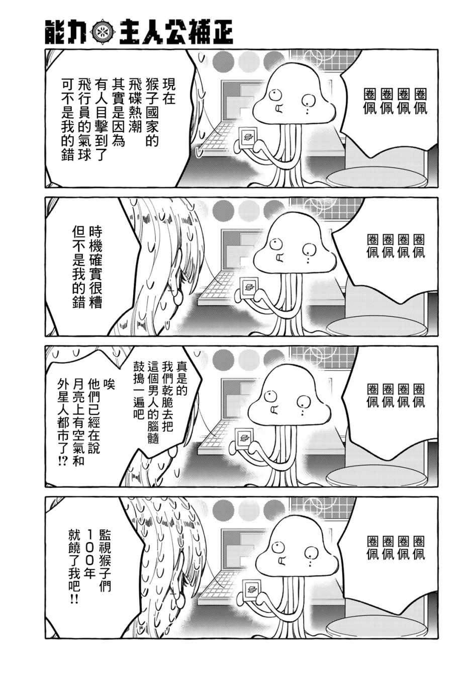 能力 主人公补正7话图