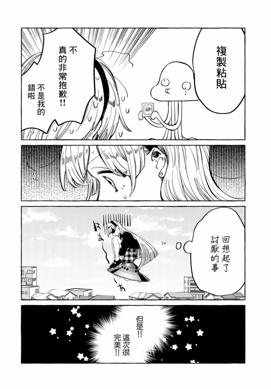 能力 主人公补正7话图