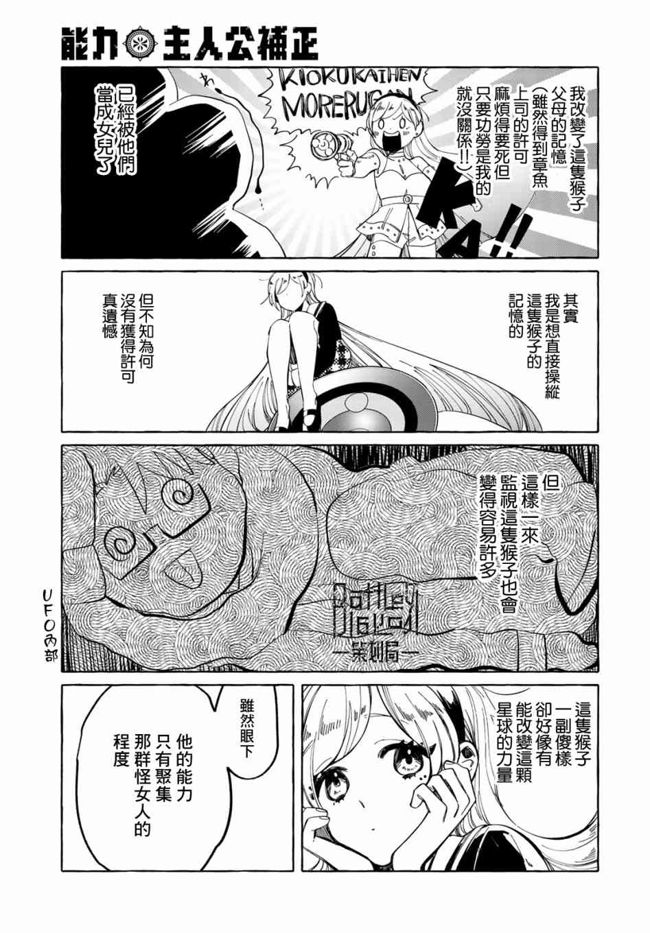 能力 主人公补正7话图