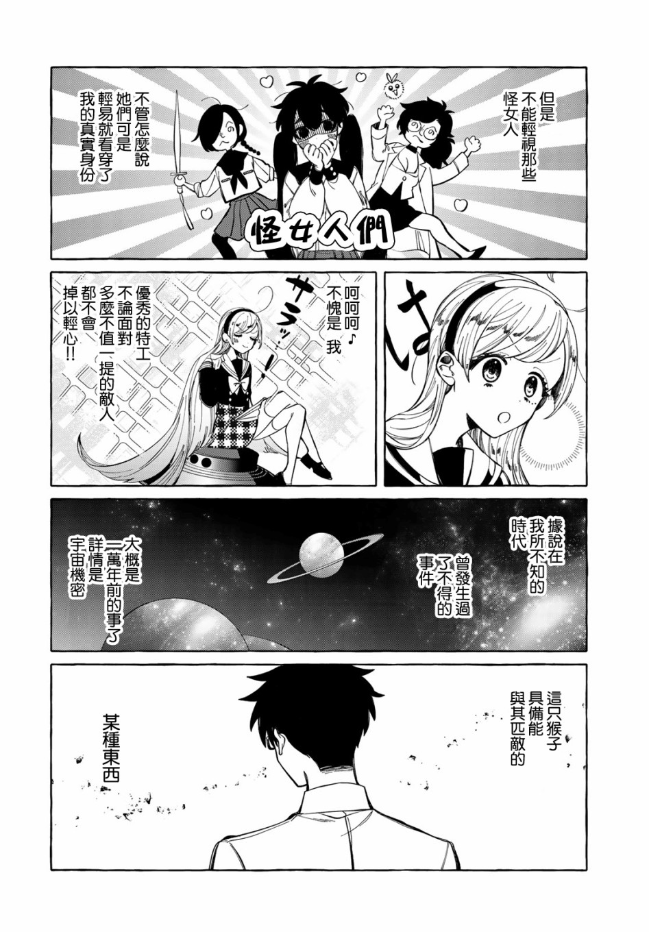 能力 主人公补正7话图